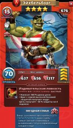 Эйхбельборг 0