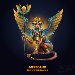 Мересанх 0